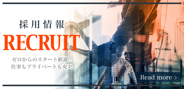採用情報