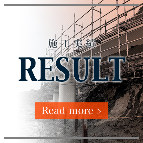 施工実績